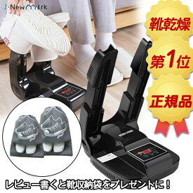 ★大人気！【★正規品★】【楽天1位】靴 乾燥機 靴 乾燥 くつ乾燥機 オゾン除菌機能 タイマー機能付き シューズドライヤー PSE認証済み 日本語取扱説明書 靴 消臭 除菌 靴 レディース /メンズ対応 靴 除湿器 ニオイ防止 敬老の日 ギフト 雨の日 梅雨対策