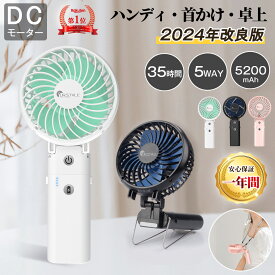 900円オフ★2024最新！【楽天1位】ハンディファン 静音 扇風機 首かけ 卓上【5in1・20dB静音】【dcモーター】【6段調節】【5200mAhバッテリー内蔵】 携帯扇風機 扇風機 クリップ ハンディ扇風機 ハンディ 扇風機 静音 折りたたみ 首掛け usb 扇風機 おしゃれ 卓上扇風機