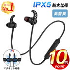 ★楽天1位獲得 ワイヤレスイヤホン 【bluetooth5.0】 【マグネットで収納簡単】イヤホン マイク iphone ブルートゥースイヤホン 両耳 bluetooth マグネット IPX5防水 スポーツ ランニング 軽量 カナル型 通話 iPhone/Android対応 父の日ギフト