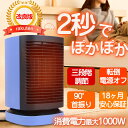 時間限定25%off!\高評価レビュー4.78点!/ 暖房器具 ヒーター 足元 オフィス 【転倒時停止】【PSE認証】【 セラミックファンヒーター 首振り 90...