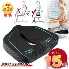 ポイント15倍！ 椅子 クッション 低反発 座布団 椅子用 低反発クッション デスクワーク 姿勢 矯正 円座クッション 産後 痔 出産後 オフィス イス用クッション お尻 腰 運転 座椅子 姿勢矯正 骨盤矯正 オフィスワーク 送料無料