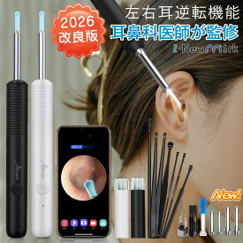★2026改良・金属ヘッド★楽天1位 耳かき カメラ 耳かきカメラ付き 【耳鼻科医師が監修】ライト 【9点セット】左右逆転機能 極細レンズ 5000万画素 耳かきスマホ 耳掃除 イヤースコープ スコープ 耳掻き 内視鏡付 耳かき 子供 防水 耳掃除ピンセット