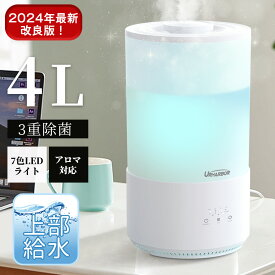 【楽天1位】 加湿器 おしゃれ 【3重除菌】加湿器 卓上【7色LEDライト】 加湿器 大容量 4L 超音波 加湿器 スチーム式 上から給水 加湿器 アロマ 次亜塩素酸水対応 大容量 4L 除菌 タッチセンサー タイマー付 静音 省エネ 節電 エコ プレゼント