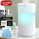 【2025最新改良！66%OFF→3,999円】【楽天1位】 加湿器 おしゃれ 【3重除菌】加湿器 卓上【7色LEDライト・リモコン付】 加湿器 大容量 4L 超音波 上から給水 加湿器 アロマ 次亜塩素酸水対応 大容量 4L 除菌 タッチセンサー タイマー付 静音 省エネ 節電 エコ プレゼント