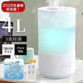 ＼2025最新改良2way！／【楽天1位】 加湿器 おしゃれ 加湿器 卓上【7色LEDライト単独でもOK・リモコン付】 【3重除菌】 加湿器 大容量 4L 超音波 上から給水 加湿器 アロマ 次亜塩素酸水対応 除菌 タッチセンサー タイマー付 静音 省エネ 節電 エコ ギフト