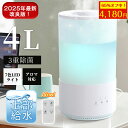即納！4180！＼2025最新改良2way！／【楽天1位】 加湿器 大容量 加湿器 卓上【7色LEDライト単独でもOK・リモコン付】 【3重除菌】 加湿器 おしゃれ 4L 超音波 上から給水 加湿器 アロマ 次亜塩素酸水対応 除菌 タッチセンサー タイマー付 静音 省エネ 節電 エコ ギフト