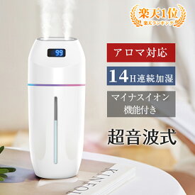 「★楽天1位獲得」加湿器 卓上 【ダブルノズル】【14時間連続加湿】加湿器 超音波 アロマ 次亜塩素酸水対応 USB オフィス 上から給水 超音波加湿器 省エネ LEDライト付き 除菌 小型 空焚き防止 おしゃれ 除菌 空気清浄 蓄電式 車載 送料無料