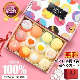 楽天市場 日本正規品 国内検査済み 楽天1位 12個 セット 入浴剤 ギフト メッセージカード無料 香り爆弾 国内検査済み 安心 入浴剤 プレゼント 女性 誕生日 バスボム ギフト 誕生日 おしゃれ 男性 詰め合わせ ギフト 女性 バスボール 子供