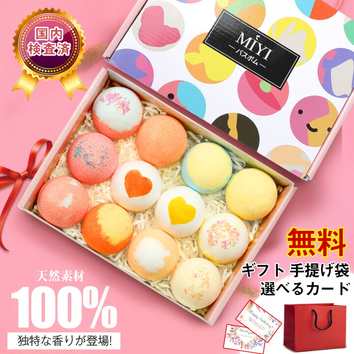楽天市場 日本正規品 国内検査済み 楽天1位 12個 セット 入浴剤 ギフト メッセージカード無料 香り爆弾 国内検査済み 安心 入浴剤 プレゼント 女性 誕生日 バスボム ギフト 誕生日 おしゃれ 男性 詰め合わせ ギフト 女性 バスボール 子供 大人 Box付
