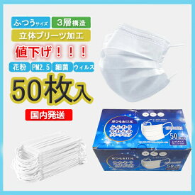 【最短即日発送！】】 6箱（300枚）セット！マスク 50枚 使い捨てマスク? フェイスマスク 不織布マスク? ウイルス 花粉対策 飛沫防止