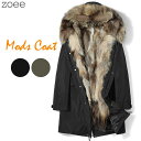 モッズコート ミリタリーコート ラクーンファー メンズ アウター 2WAY 秋冬 ラクーンファー 毛皮 大きいサイズ ブラック/カーキ L/2L/3L/4L/5L f4d01