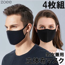 【返品交換不可】布マスク 4枚組 男女兼用 立体 洗える ブラック/ホワイト フリーサイズ g933