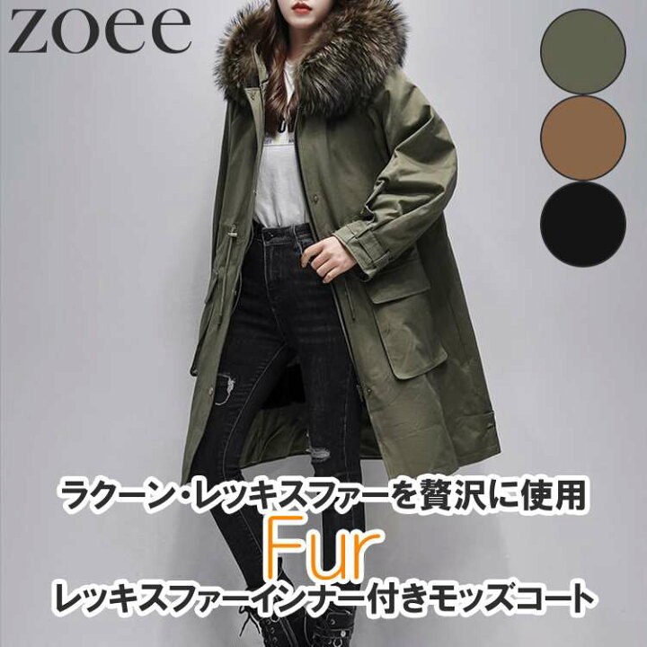 楽天市場】モッズコート レッキスファーインナー付き ラクーンファー 