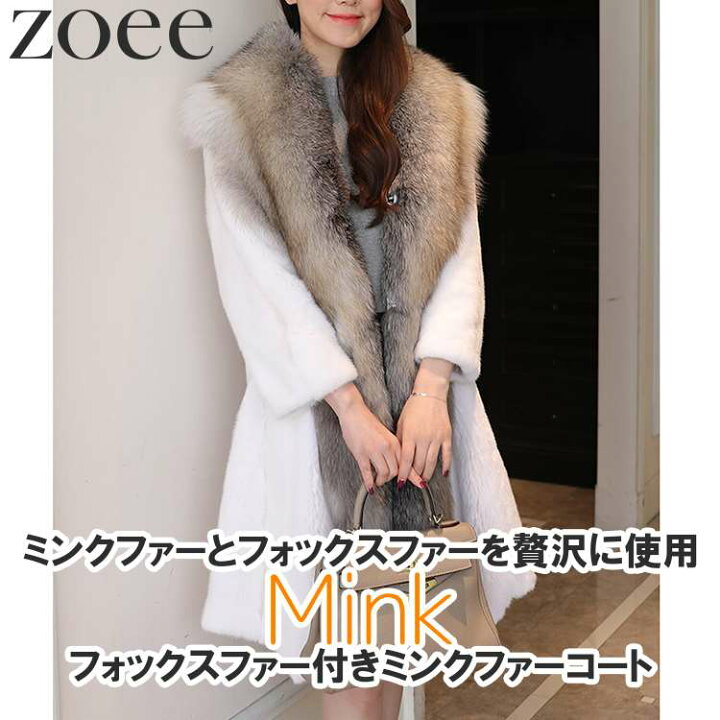 楽天市場】ミンクファーコート フォックスファー付き 高級 毛皮  
