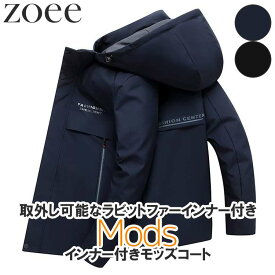 モッズコート 取外し可能なラビットファーインナー付き メンズ 秋冬 アウター ブルー/ブラック L/2L/3L/4L/5L i4d04