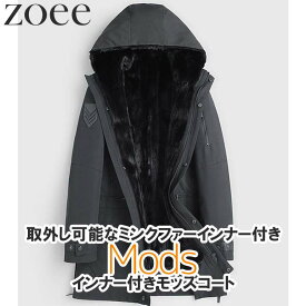 モッズコート 取り外し可能なミンクファーインナー付き メンズ 秋冬 アウター ブラック L/2L/3L/4L/5L i4d18