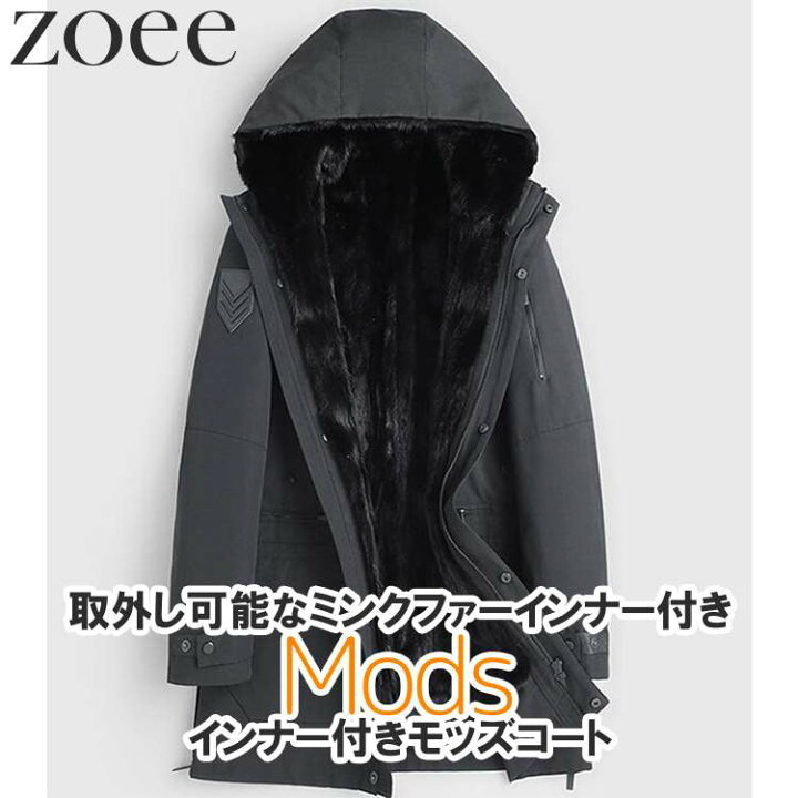楽天市場】モッズコート 取り外し可能なミンクファーインナー付き 