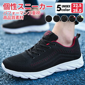 【100円OFFクーポン！送料無料】スニーカー メンズ レディース 黒 おしゃれ メッシュ 厚底 ウォーキングシューズ 靴 幅広 歩きやすい 中学生 シューズ スポーツシューズ カジュアル ウォーキング ジュニア 通勤 通学 弾力性 通気性 運動靴 疲れにくい 超軽量
