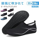 【100円OFFクーポン！翌日配達】マリンシューズ アクアシューズ レディース メンズ マリン 水陸両用 アウトドア シューズ ジュニア 軽量 ビーチシューズ 海水浴 サンダル ビーチ 岩場 ダイビング 速乾 水陸両用シューズ 柔らかい 通気 滑りにくい 衝撃吸収 排水機能