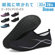 【在庫限り★899円～！翌日配達】マリンシューズ アクアシューズ レディース メンズ マリン 水陸両用 ア…