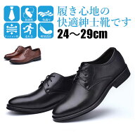 【100円OFFクーポン！翌日配達】ビジネスシューズ メンズ スニーカー 黒 蒸れない 防水 大きいサイズ 幅…