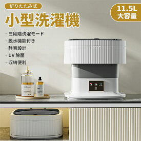 【500円OFFクーポン！楽天1位獲得】洗濯機 小型洗濯機 一人用洗濯機 折りたたみ 脱水 タイマー ウォッシュボーイ バケツウォッシャー バケツ洗濯機 小型 野球 ユニフォーム 一人暮らし 脱水付き 静か ミニ洗濯機 バケツ型 折り畳み 靴洗い 別洗い スク ペット 靴下