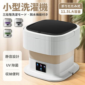 【20%OFFクーポン！翌日配達】洗濯機 小型洗濯機 一人用洗濯機 折りたたみ 脱水 タイマー ウォッシュボーイ バケツウォッシャー バケツ洗濯機 小型 野球 ユニフォーム 一人暮らし 脱水付き 静か ミニ洗濯機 バケツ型 折り畳み 靴洗い 別洗い スク ペット 靴下