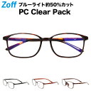 【ポイント10倍】ウェリントン型 PCメガネ|Zoff PC CLEAR PACK【ゾフ 透明レンズ 軽量メガネ ブルーライトカット PCめがね PC眼鏡 パソ...