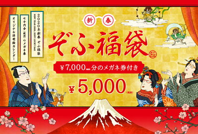 Zoff福袋 予約商品 年1月6日 月 から順次発送予定 メガネのzoff 楽天市場店 Lucky Bag Ec ゾフ ぞふ Room 欲しい に出会える