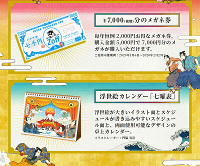 Zoff福袋 予約商品 年1月6日 月 から順次発送予定 メガネのzoff 楽天市場店 Lucky Bag Ec ゾフ ぞふ Room 欲しい に出会える