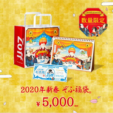 Zoff福袋 予約商品 年1月6日 月 から順次発送予定 メガネのzoff 楽天市場店 Lucky Bag Ec ゾフ ぞふ Room 欲しい に出会える