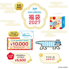 |【Zoff 福袋2027 】〈12月上旬頃から順次発送〉ゾフ店舗で使える10,000円のメガネ券・調光レンズクーポン付き！ 在庫なくなり次第販売終了 LISA LARSON メガネラグ メガネマット メガネ置き リサラーソン マイキー メガネ 福袋 lucky bag レディース メンズ キッズ|