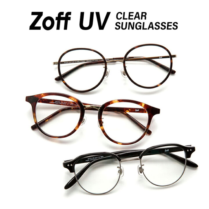 楽天市場】|Zoff UV クリアレンズ（透明レンズ・UVカット率100％）交換 