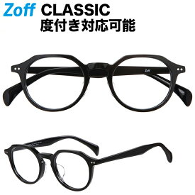 ≪6/5限定！エントリーで最大100％ポイントバック≫ボストン型めがね｜Zoff CLASSIC（ゾフ クラシック）｜度付きメガネ 度入りめがね ダテメガネ メンズ レディース おしゃれ zoff_dtk