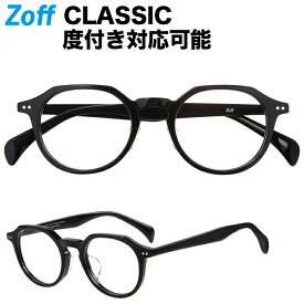 ボストン型めがね｜Zoff CLASSIC（ゾフ クラシック）｜度付きメガネ 度入りめがね ダテメガネ メンズ レディース おしゃれ zoff_dtk【ZA191010_14E1 ZA191010-14E1 ブラック】【47□21-145】