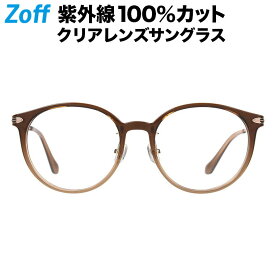 ボストン型 クリアレンズサングラス｜Zoff UV CLEAR SUNGLASSES (UV100%カット) ｜ゾフUV ダテメガネ おしゃれ UVカット クリアサングラス 紫外線対策 レディース【ZA201G03_48A1 ZA201G03-48A1 ブラウン】【52□18-145】