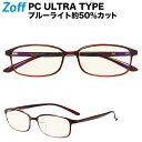 |[WEB限定価格]スクエア型 PCメガネ Zoff PC ULTRA TYPE（ブルーライトカット率約50%） ゾフ PC 透明レンズ パソコン…