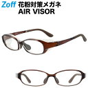 オーバル型花粉対策めがね AIR VISOR Mサイズ|Zoff ゾフ エアバイザー 紫外線カット 花粉症 ゴーグル レディース【ZA201V02_43A1 Z...