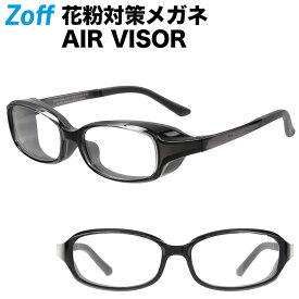 ≪6/5限定！エントリーで最大100％ポイントバック≫スクエア型 飛沫・花粉対策めがね AIR VISOR Sサイズ｜Zoff ゾフ エアバイザー 紫外線カット ゴーグル レディース キッズ