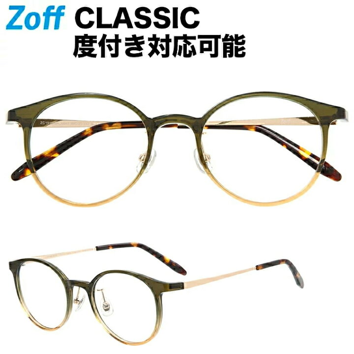 楽天市場 ボストン型めがね Zoff Classic ゾフ クラシック 度付きメガネ 度入りめがね ダテメガネ メンズ レディース おしゃれ Zoff Dtk Zc 68a1 Zc 68a1 グリーン 49 142 Zoff ゾフ 楽天市場店 楽天市場 ボストン型めがね Zoff Classic ゾフ クラシック 度付きメガネ 度入りめがね ダテメガネ メンズ レディース おしゃれ Zoff Dtk Zc 68a1 Zc 68a1 グリーン 49 142 Zoff ゾフ 楽天市場店