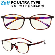 |[WEB限定価格]ウェリントン型 PCメガネ Zoff PC ULTRA TYPE（ブルーライトカット率約50%） ゾフ PC 透明…