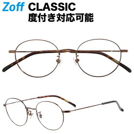 ≪4/25限定！エントリーで最大100％ポイントバック≫ボストン型めがね｜Zoff CLASSIC（ゾフ クラシック）｜メタルフレーム 度付きメガネ 度入りめがね ダテメガネ レディース おしゃれ zoff_dtk