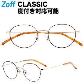 ≪4/25限定！エントリーで最大100％ポイントバック≫ボストン型めがね｜Zoff CLASSIC（ゾフ クラシック）｜メタルフレーム 度付きメガネ 度入りめがね ダテメガネ レディース おしゃれ zoff_dtk