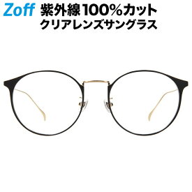 ボストン型 クリアレンズサングラス｜Zoff UV CLEAR SUNGLASSES (UV100%カット) ｜ゾフUV ダテメガネ おしゃれ UVカット クリアサングラス 紫外線対策 レディース【ZF202G04_14E1 ZF202G04-14E1 ブラック】【53□19-145】