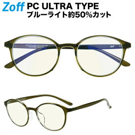 ≪4/25限定！エントリーで最大100％ポイントバック≫【WEB限定価格】ボストン型 PCメガネ｜Zoff PC ULTRA TYPE（ブルーライトカット率約50%）｜ゾフ PC 透明レンズ パソコン用メガネ PCめがね PC眼鏡 メンズ レディース おしゃれ zoff_pc