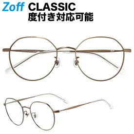 ボストン型めがね｜Zoff（ゾフ） CLASSIC (クラシック) 度付きメガネ 度入りめがね ダテメガネ メンズ レディース おしゃれ zoff_dtk【ZO182021_56E1 ZO182021-56E1 ゴールド】【52□20-143】