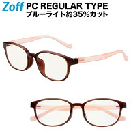 |子供用 ウェリントン型 PCメガネ Zoff PC REGULAR TYPE（ブルーライトカット率約35%） ゾフ PC 透明レン…
