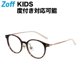 ボストン型 子供用めがね｜Zoff KIDS（ゾフ・キッズ）｜度付きメガネ 度入りめがね ダテメガネ 眼鏡 キッズ レディース おしゃれ zoff_dtk【ZA211009_29E1 ZA211009-29E1 レッド】【46□17-135】