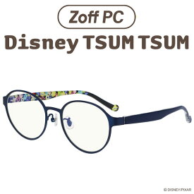 【スペシャルプライス】ボストン型 PCめがね｜Zoff PC Disney TSUM TSUM（ブルーライトカット率約50%）｜ゾフPC ディズニー パソコン用メガネ PCめがね PC眼鏡 メンズ レディース zoff_pc【ZA212P01_72F1 ZA212P01-72F1 ブルー】【51□18-140】