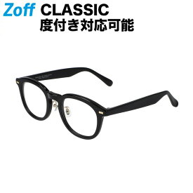 ≪6/5限定！エントリーで最大100％ポイントバック≫ウェリントン型 めがね｜Zoff CLASSIC（ゾフ・クラシック）｜度付きメガネ 度入りめがね ダテメガネ 眼鏡 メンズ レディース おしゃれ zoff_dtk